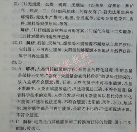 2014年1加1輕巧奪冠優(yōu)化訓(xùn)練九年級物理下冊人教版銀版 1