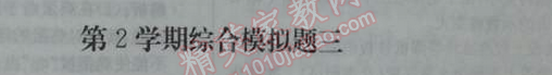 2014年1加1輕巧奪冠優(yōu)化訓練九年級物理下冊人教版銀版 綜合模擬題3