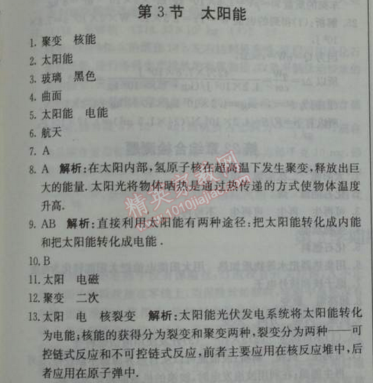 2014年1加1輕巧奪冠優(yōu)化訓(xùn)練九年級物理下冊人教版銀版 3