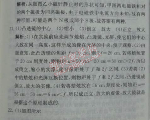 2014年1加1輕巧奪冠優(yōu)化訓(xùn)練九年級物理下冊人教版銀版 綜合模擬題1