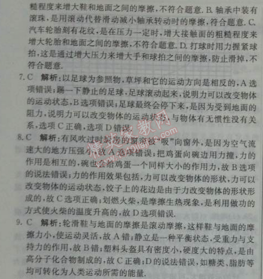 2014年1加1輕巧奪冠優(yōu)化訓(xùn)練九年級物理下冊人教版銀版 綜合模擬題2