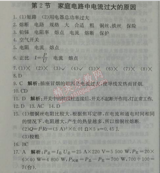 2014年1加1輕巧奪冠優(yōu)化訓(xùn)練九年級物理下冊人教版銀版 2