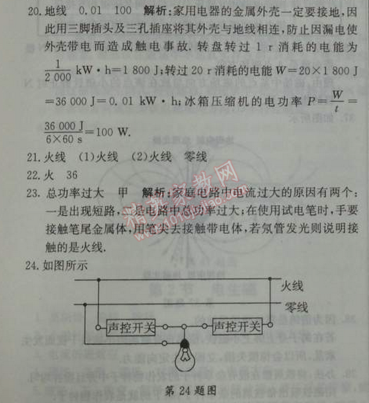 2014年1加1輕巧奪冠優(yōu)化訓(xùn)練九年級物理下冊人教版銀版 19章綜合檢測題