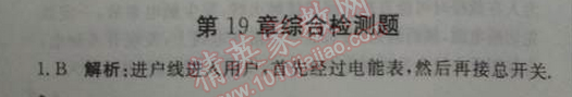 2014年1加1輕巧奪冠優(yōu)化訓(xùn)練九年級物理下冊人教版銀版 19章綜合檢測題