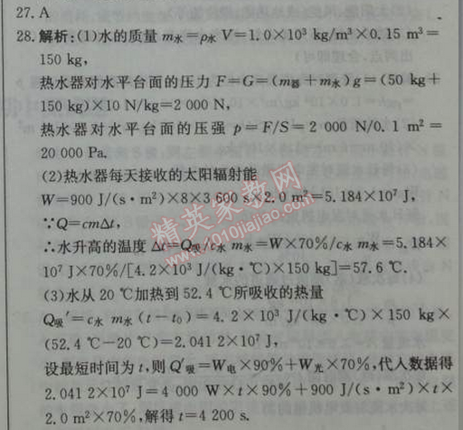 2014年1加1輕巧奪冠優(yōu)化訓(xùn)練九年級物理下冊人教版銀版 3