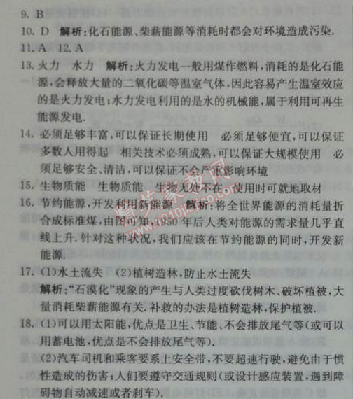 2014年1加1輕巧奪冠優(yōu)化訓(xùn)練九年級物理下冊人教版銀版 4