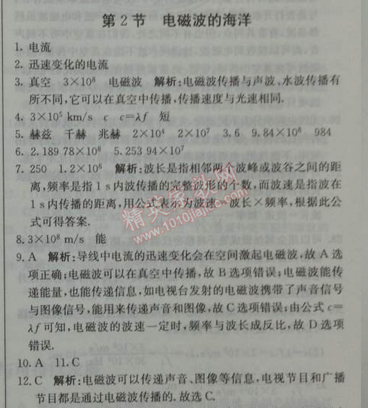 2014年1加1輕巧奪冠優(yōu)化訓(xùn)練九年級物理下冊人教版銀版 2