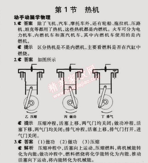 課本九年級(jí)物理全一冊(cè)人教版 第1節(jié)