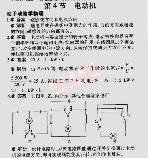 課本九年級物理全一冊人教版 第4節(jié)