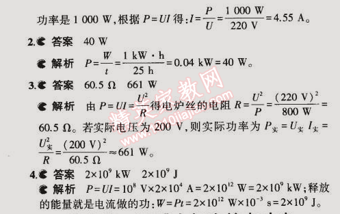 課本九年級物理全一冊人教版 第2節(jié)