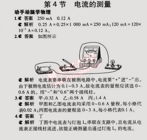 課本九年級物理全一冊人教版 第4節(jié)