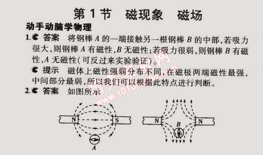 課本九年級(jí)物理全一冊(cè)人教版 第1節(jié)