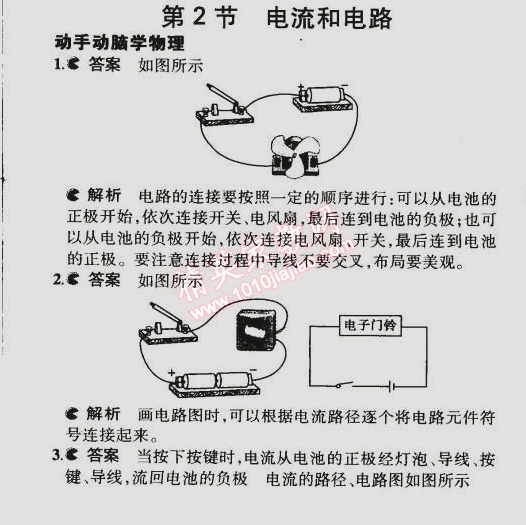 課本九年級(jí)物理全一冊(cè)人教版 第2節(jié)