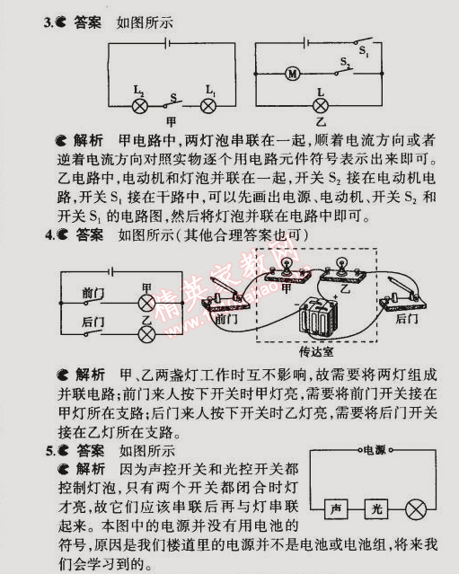 課本九年級物理全一冊人教版 第3節(jié)