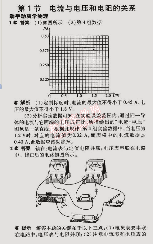 課本九年級物理全一冊人教版 第1節(jié)