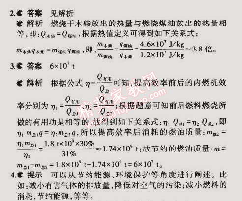 課本九年級物理全一冊人教版 第2節(jié)