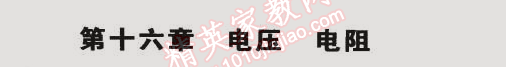 課本九年級(jí)物理全一冊(cè)人教版 第十六章