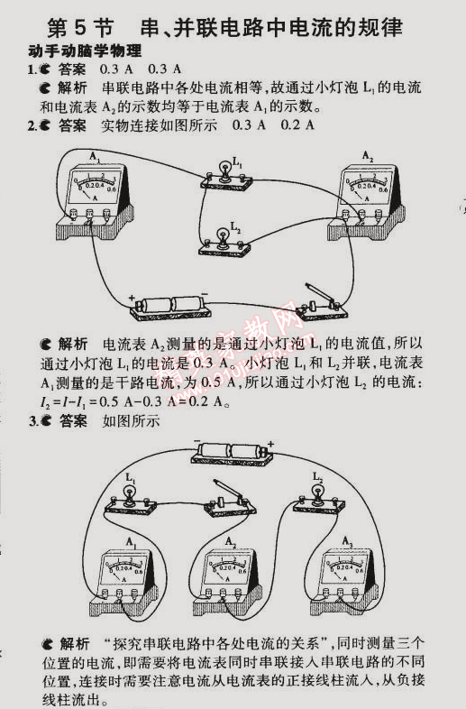 課本九年級物理全一冊人教版 第5節(jié)