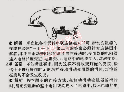 課本九年級(jí)物理全一冊(cè)人教版 第4節(jié)