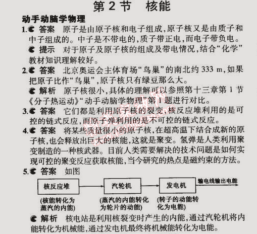 課本九年級物理全一冊人教版 第2節(jié)