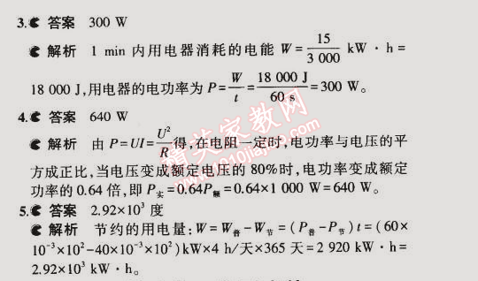 課本九年級(jí)物理全一冊(cè)人教版 第3節(jié)