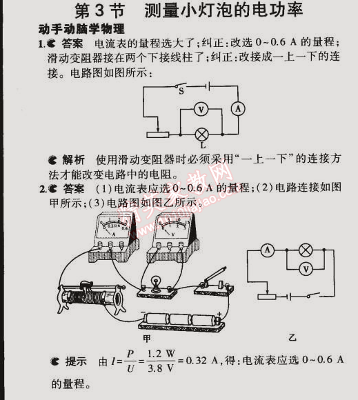 課本九年級(jí)物理全一冊(cè)人教版 第3節(jié)