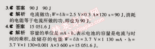 課本九年級物理全一冊人教版 第1節(jié)