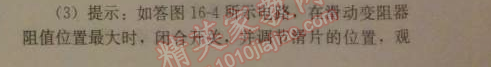 2014年人教金學典同步解析與測評九年級物理全一冊人教版 本章復習方略