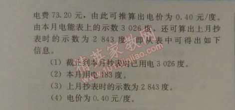 2014年人教金學(xué)典同步解析與測評九年級物理全一冊人教版 第1節(jié)