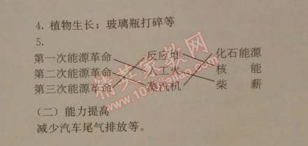 2014年人教金學(xué)典同步解析與測(cè)評(píng)九年級(jí)物理全一冊(cè)人教版 第4節(jié)