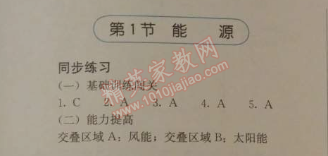 2014年人教金學(xué)典同步解析與測評九年級物理全一冊人教版 第1節(jié)