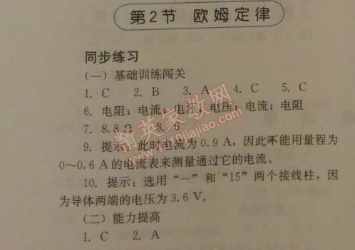 2014年人教金學(xué)典同步解析與測評九年級物理全一冊人教版 第2節(jié)