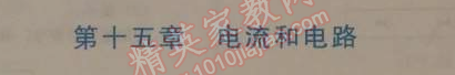 2014年人教金學(xué)典同步解析與測(cè)評(píng)九年級(jí)物理全一冊(cè)人教版 第十五章