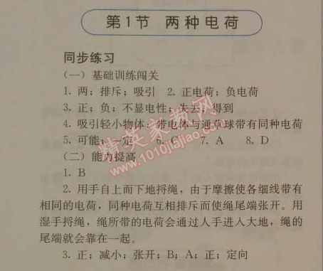 2014年人教金學典同步解析與測評九年級物理全一冊人教版 第1節(jié)