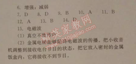 2014年人教金學(xué)典同步解析與測(cè)評(píng)九年級(jí)物理全一冊(cè)人教版 本章水平測(cè)試