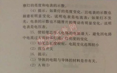 2014年人教金學典同步解析與測評九年級物理全一冊人教版 本章復習方略