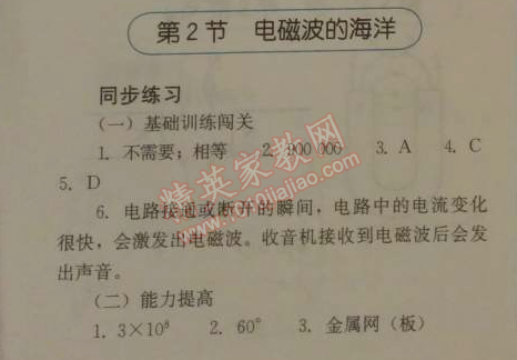 2014年人教金學典同步解析與測評九年級物理全一冊人教版 第2節(jié)