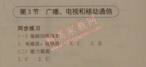 2014年人教金學(xué)典同步解析與測(cè)評(píng)九年級(jí)物理全一冊(cè)人教版 第3節(jié)