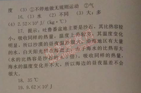 2014年人教金學(xué)典同步解析與測評九年級物理全一冊人教版 本章水平測試