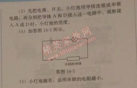 2014年人教金學典同步解析與測評九年級物理全一冊人教版 本章復習方略