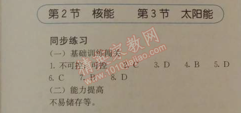 2014年人教金學(xué)典同步解析與測(cè)評(píng)九年級(jí)物理全一冊(cè)人教版 第2節(jié)