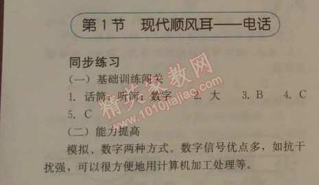 2014年人教金學(xué)典同步解析與測評九年級物理全一冊人教版 第1節(jié)