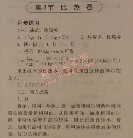 2014年人教金學(xué)典同步解析與測(cè)評(píng)九年級(jí)物理全一冊(cè)人教版 第3節(jié)