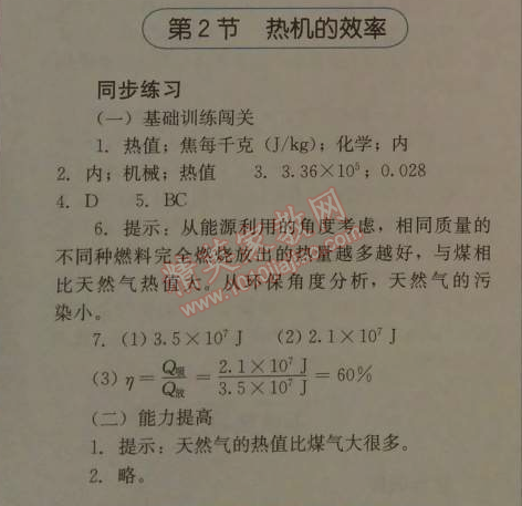 2014年人教金學(xué)典同步解析與測(cè)評(píng)九年級(jí)物理全一冊(cè)人教版 第2節(jié)