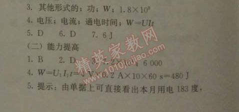 2014年人教金學(xué)典同步解析與測評九年級物理全一冊人教版 第1節(jié)