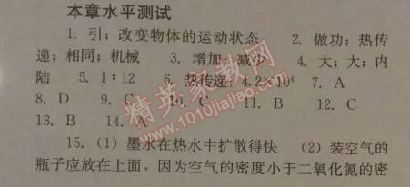 2014年人教金學(xué)典同步解析與測評九年級物理全一冊人教版 本章水平測試