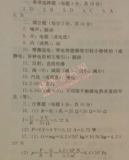 2014年人教金學(xué)典同步解析與測(cè)評(píng)九年級(jí)物理全一冊(cè)人教版 學(xué)業(yè)考試模擬試題