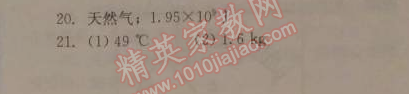 2014年人教金學(xué)典同步解析與測(cè)評(píng)九年級(jí)物理全一冊(cè)人教版 本章水平測(cè)試