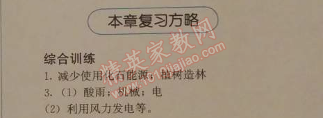 2014年人教金學(xué)典同步解析與測評九年級物理全一冊人教版 本章復(fù)習(xí)方略