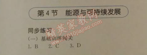 2014年人教金學(xué)典同步解析與測(cè)評(píng)九年級(jí)物理全一冊(cè)人教版 第4節(jié)